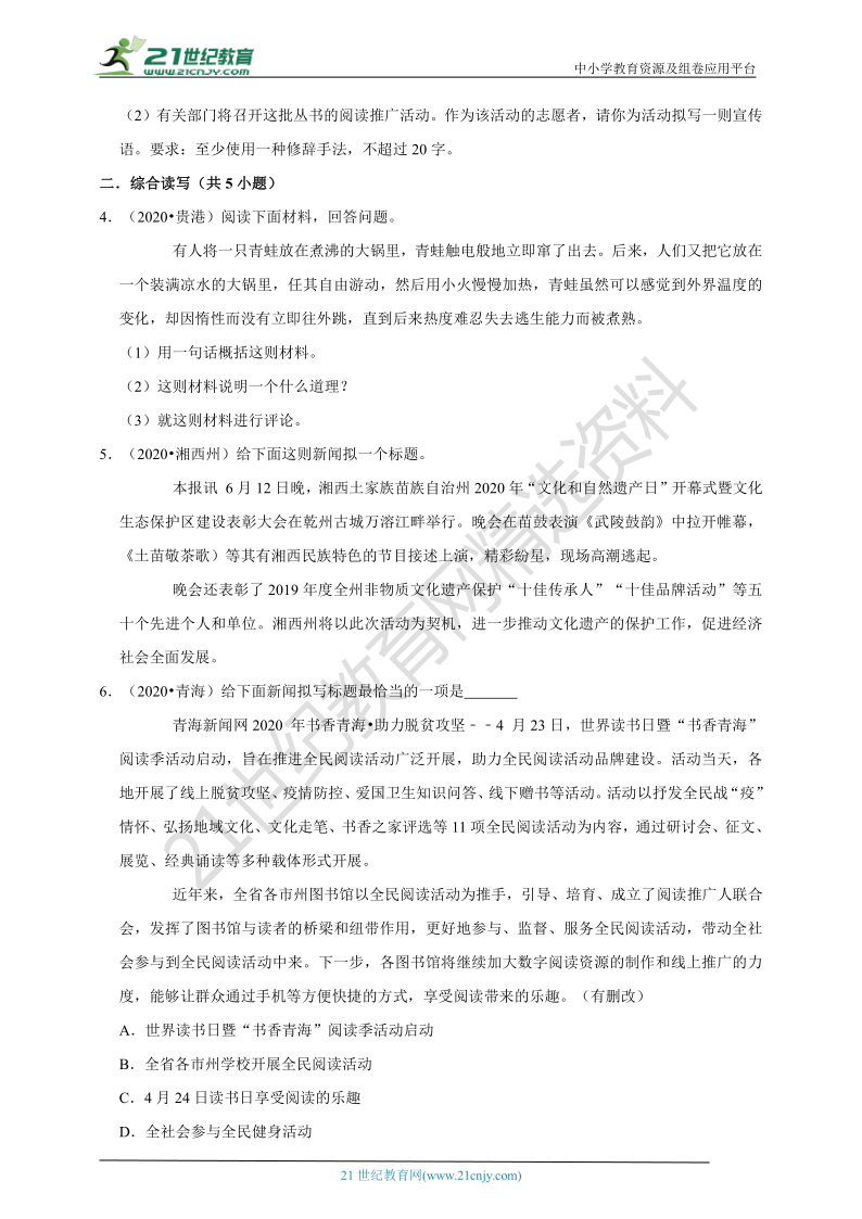 【备考2021】2020年中考语文真题分类汇编 现代文阅读——议论文与新闻阅读 （含解析）