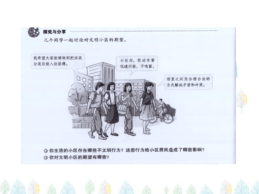 2017秋（人教部编版）八年级道德与法治上册教学课件：4.2以礼待人 （共16张PPT）