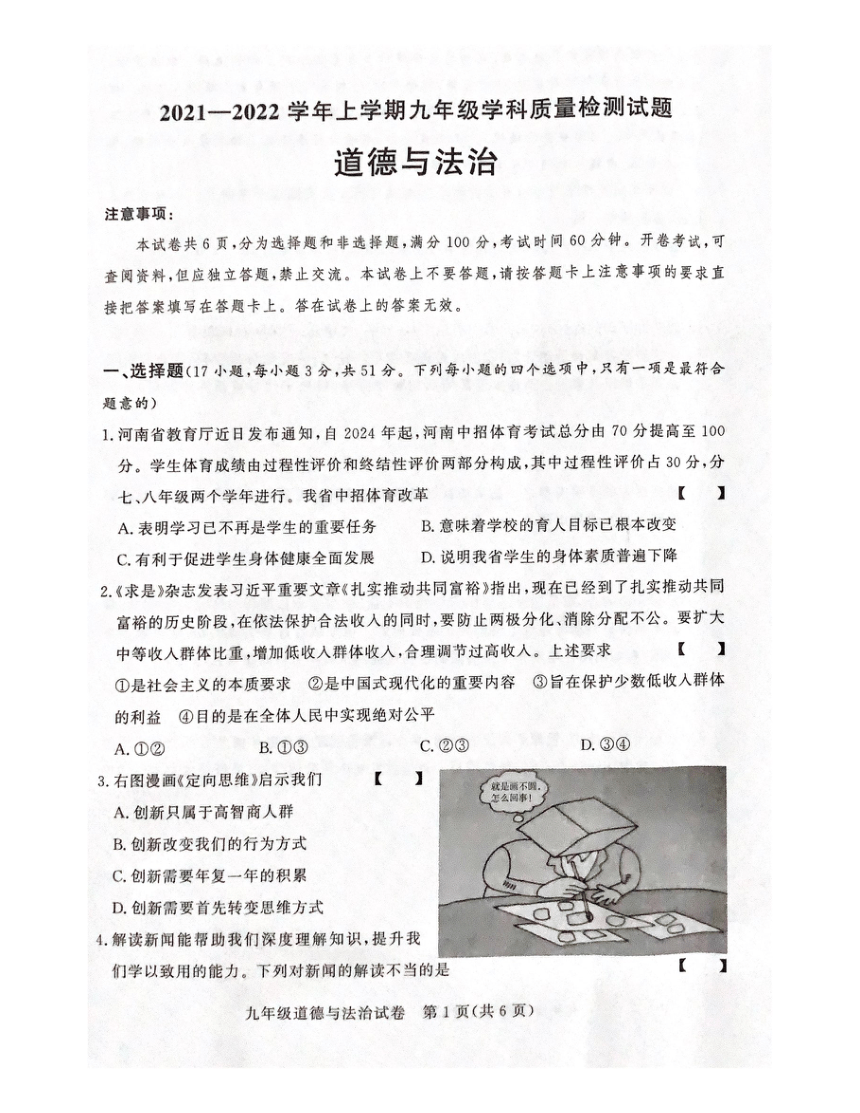 河南省郑州市金水区20212022学年第一学期九年级道德与法治期中考试