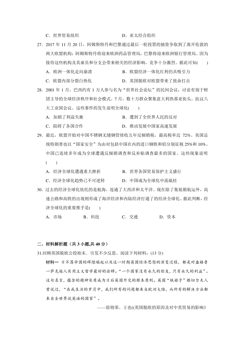 新疆库尔勒第二师华山中学2017-2018学年高一下学期期中考试历史试题（选择题带解析）