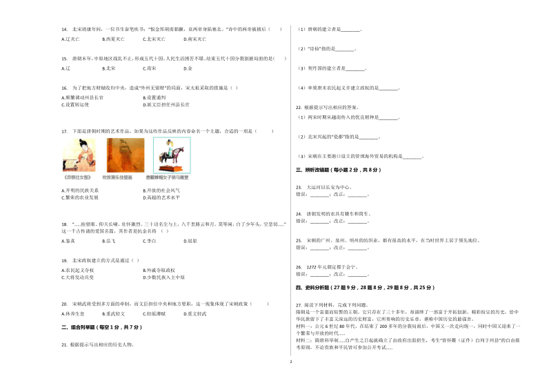 2020-2021学年黑龙江省七台河市七年级（下）期中历史试卷 （含解析）