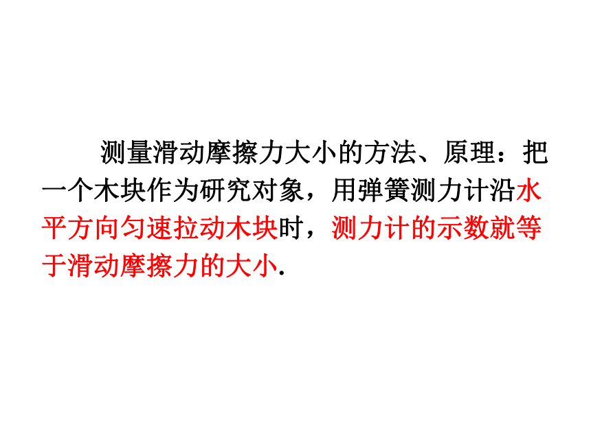 沪科版八年级物理6.5科学探究：摩擦力课件（26张PPT）