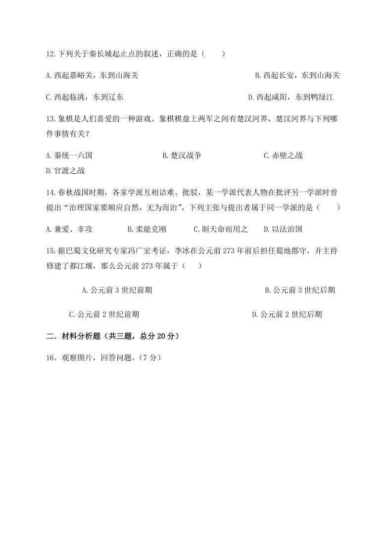 浙江省绍兴市柯桥区2020-2021学年第一学期七年级12月独立作业历史与社会（人文地理）·历史试题（word版，含答案）