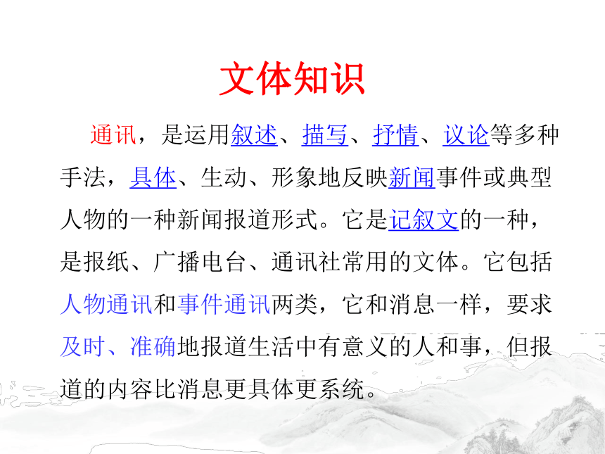 八年级语文上册教学课件：4.一着惊海天