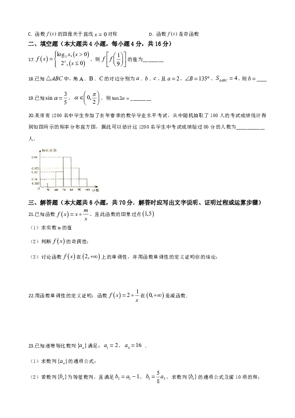 新疆沙雅县二中2018-2019学年高二下学期期末考试数学试卷 Word版含解析