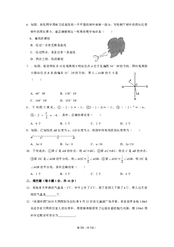山西省大同市云冈区2019-2020学年七年级上学期期末考试数学试题（含答案）