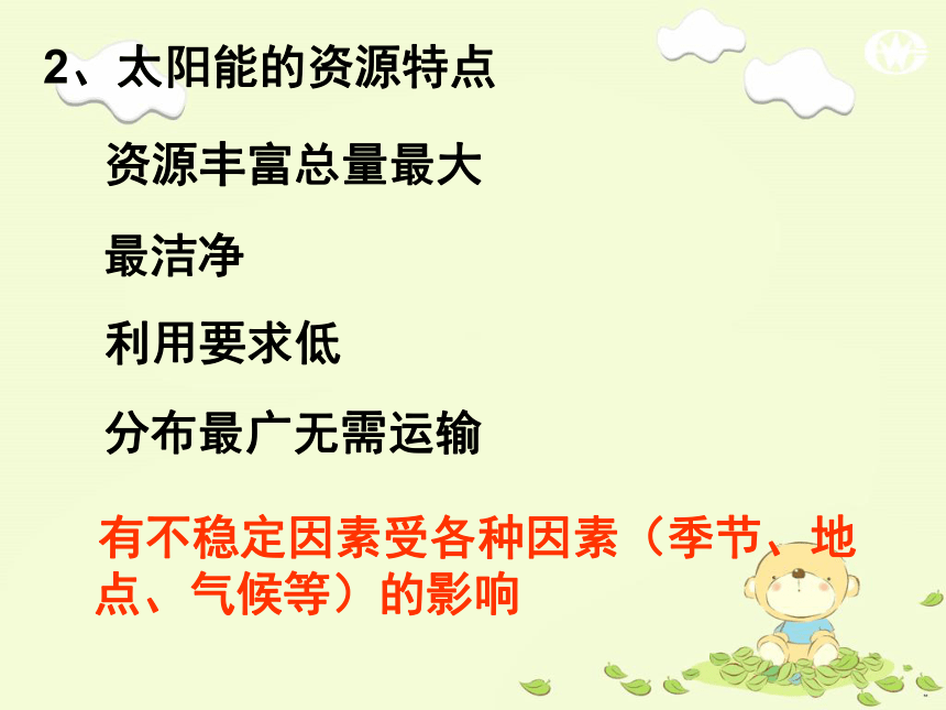 2017-2018年江苏省赣榆县海头高级中学苏教版高中化学必修二课件：2.4太阳能、生物质能和氢能的利用