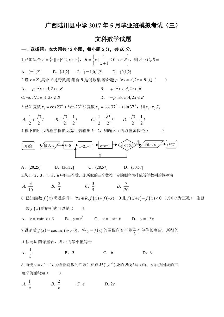 广西陆川县中学2017届高三5月份模拟考试（三）文科数学试题 Word版含答案