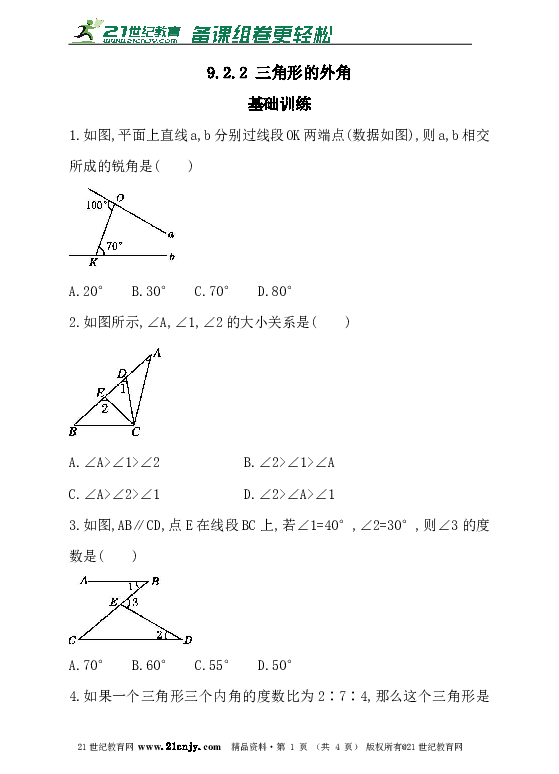 9.2.2 三角形的外角 同步练习