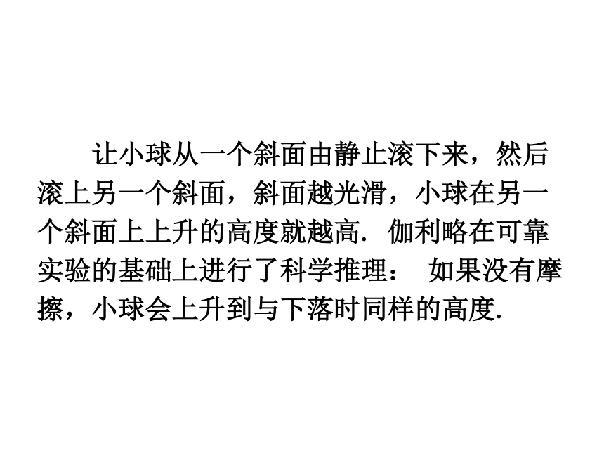 沪科版八年级物理7.1科学探究：牛顿第一定律课件（35张PPT）