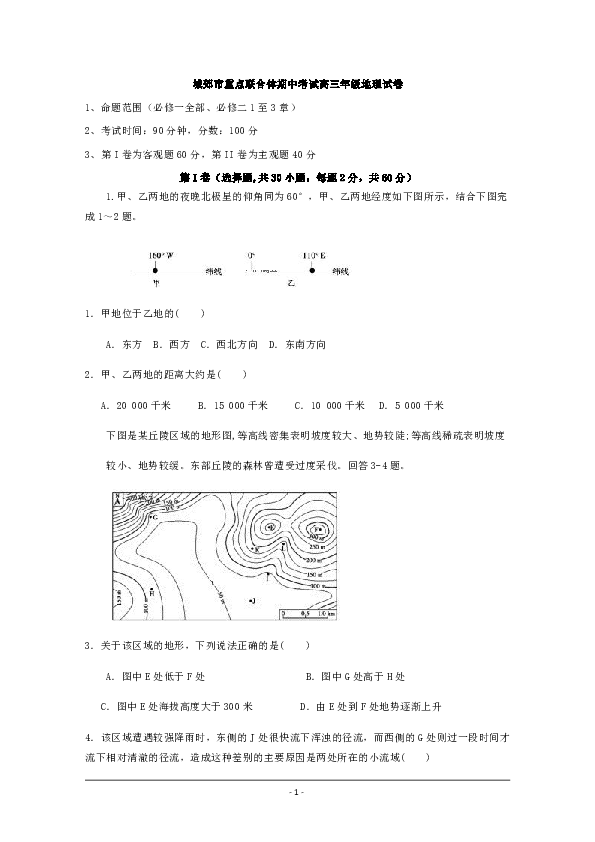 辽宁省沈阳市城郊市重点联合体2020届高三上学期期中考试地理试卷
