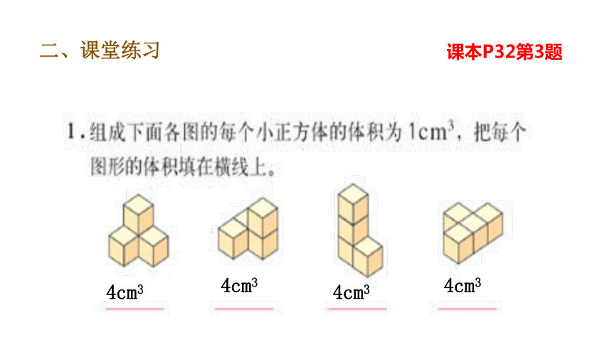 五年级下册数学课件-第8课时  长方体和正方体体积练习课 人教版(共16张PPT)