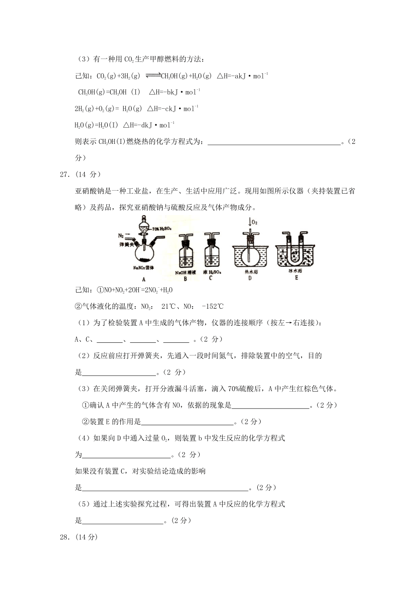 宁夏固原市第一中学2017届高三下学期第二次模拟考试理综-化学试题 Word版含答案