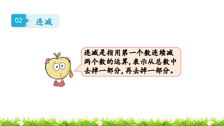 2.1510以内数的认识和加减法（二） 练习七课件（18张ppt）