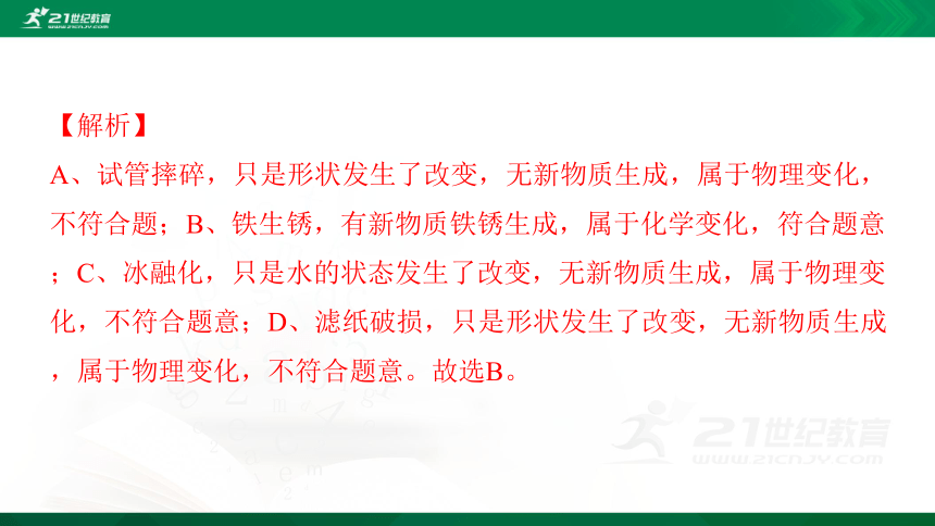 第1单元  走进化学世界  单元复习精讲课件（38张ppt）