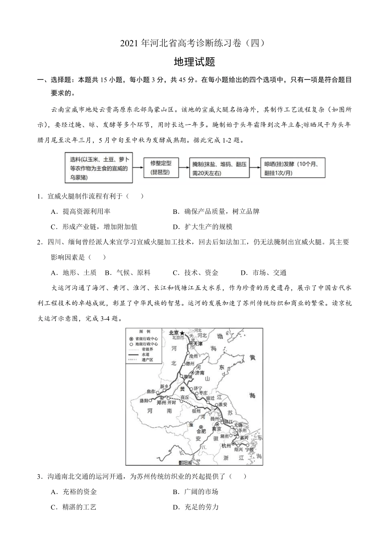 河北省2021届高三下学期4月高考地理诊断练习卷（四） Word版含答案