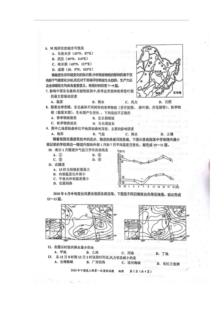 广东省梅州市丰顺县2021届高三第一次质检地理试题 图片版含答案