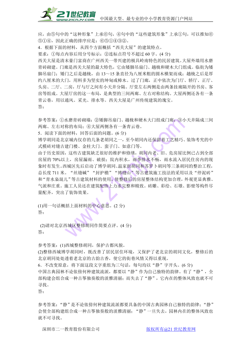 2017-2018学年高二语文（语文版）必修3课时跟踪检测：第1课 千篇一律与千变万化（含答案）