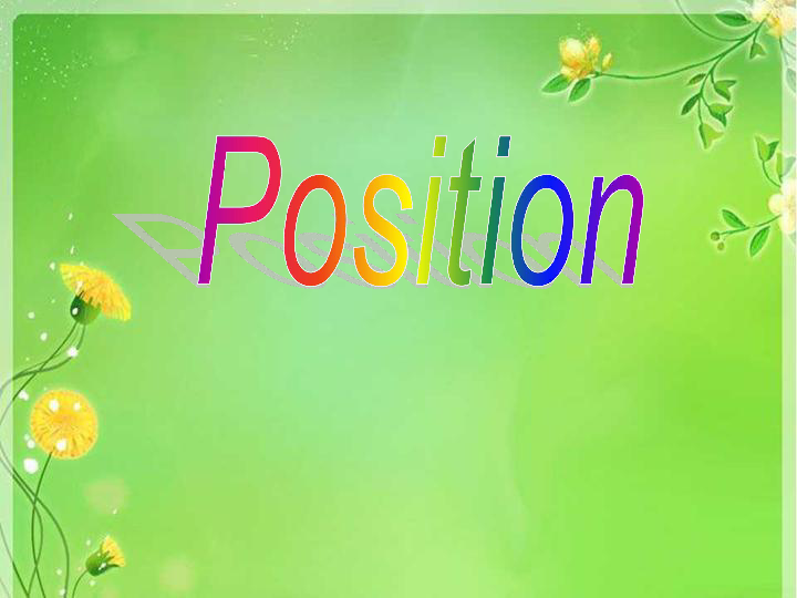 Unit 4 Position 课件(共18张PPT)