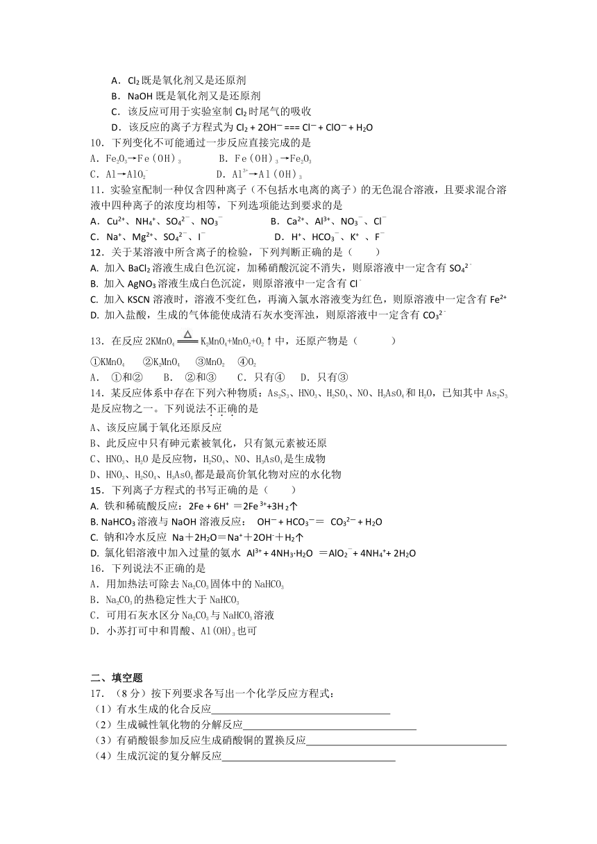 湖北省武汉市蔡甸区实验高级中学2017-2018学年高一上学期12月月考化学试卷