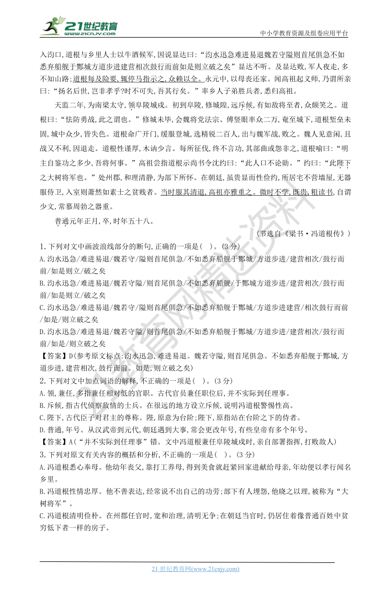 专练13 古代诗文阅读+语言文字运用 -2021届高考语文二轮复习新高考版（含解析）