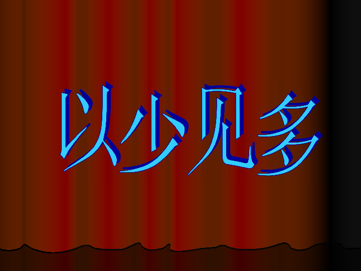 五年级上册科学课件、－1.4蚯蚓的选择 教科版(共16张PPT)