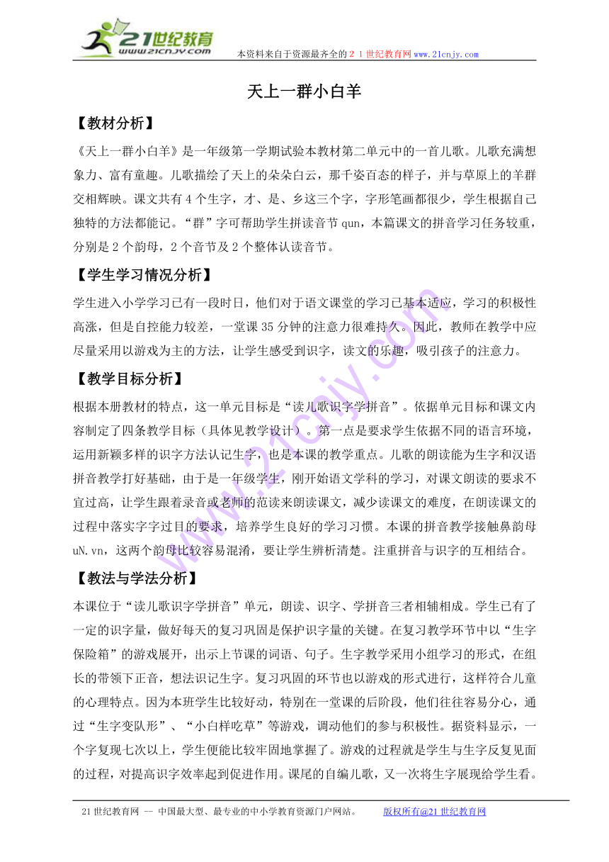 一年级语文上册教案 天上一群小白羊 2（沪教版）