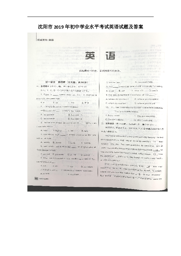 2019年辽宁省沈阳市中考英语试题（图片版，含答案）