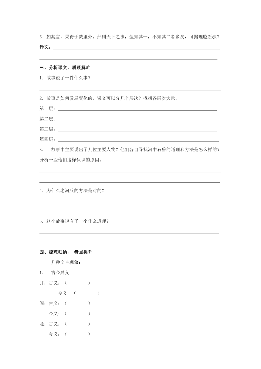 七年级语文上册 27《河中石兽》导学单+达标单 鄂教版