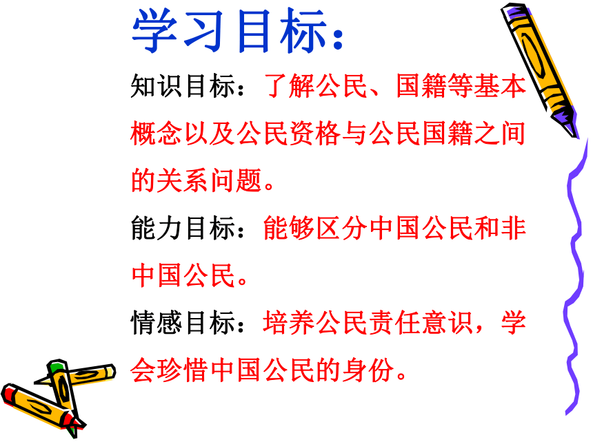 我们是公民