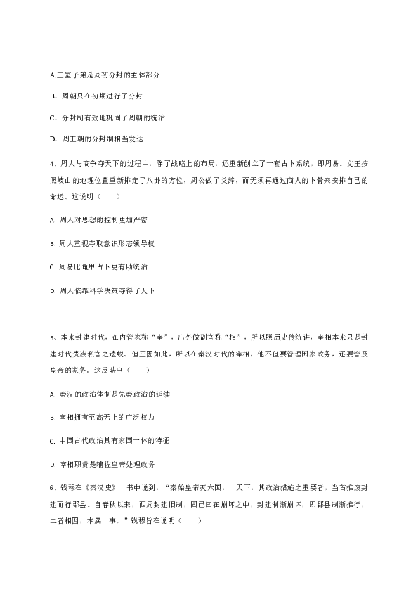 河北省曲周县第一中学2019-2020学年高二下学期期中考试历史试题 Word版含答案