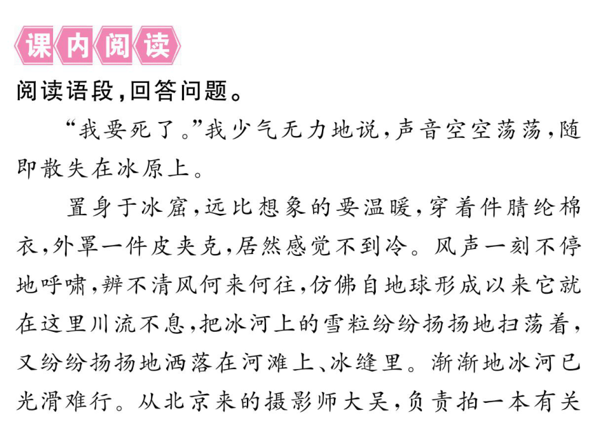 18 在长江源头各拉丹冬 习题课件