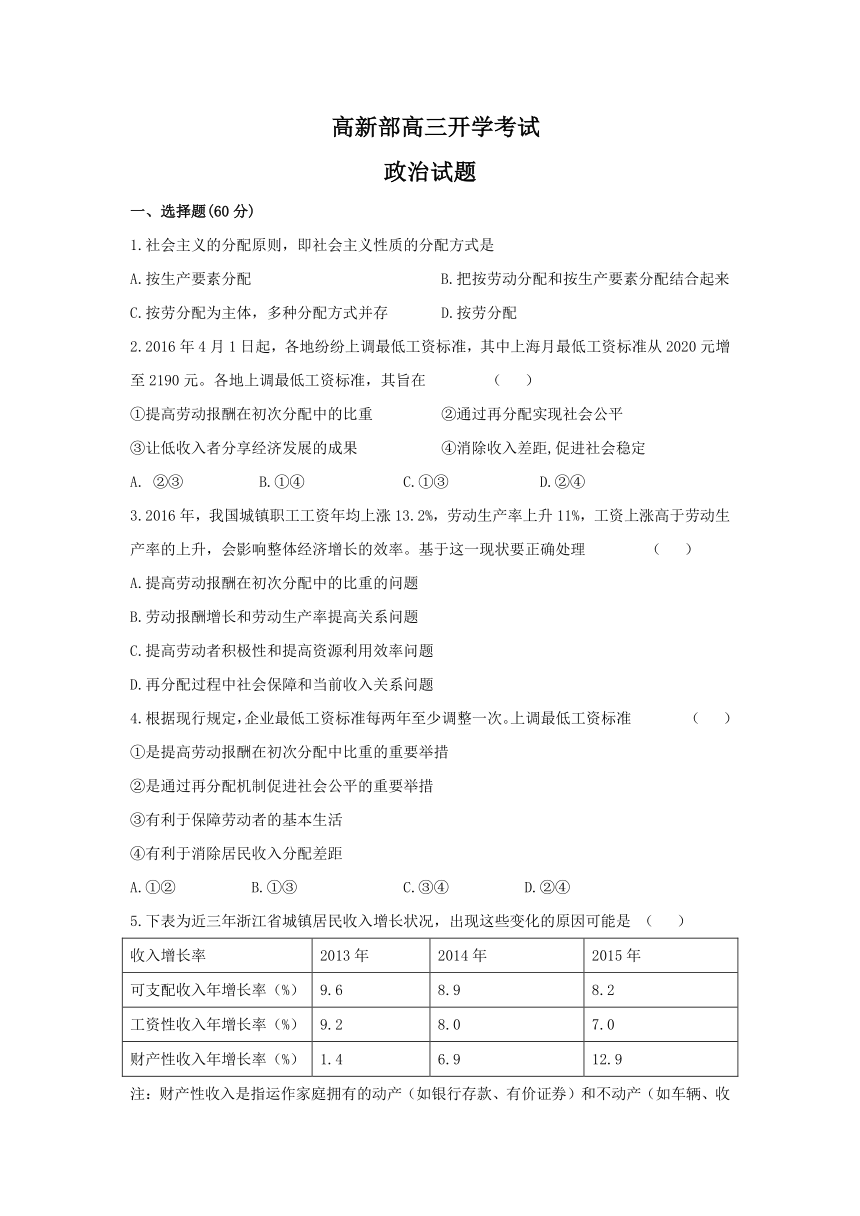 陕西省黄陵中学高新部2019届高三上学期开学考试政治试题