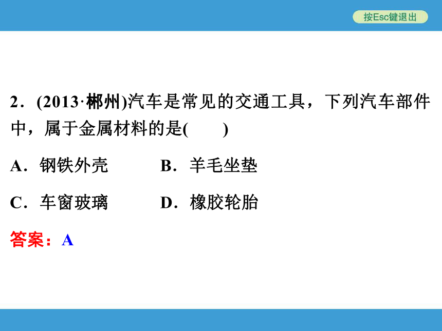 2014年中考复习鲁教版化学阶段检测(五) 17-20讲