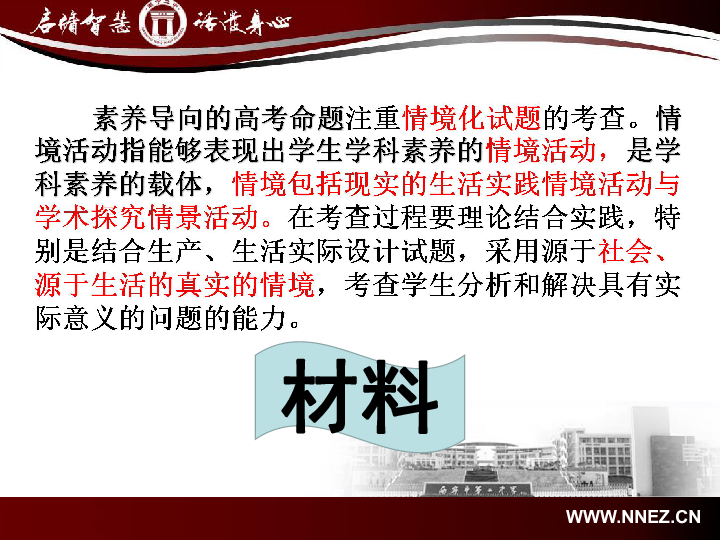 高中政治 人教版 高考专区复习资料：把握情境，准确解题，主观题解题方法探究课件34张ppt