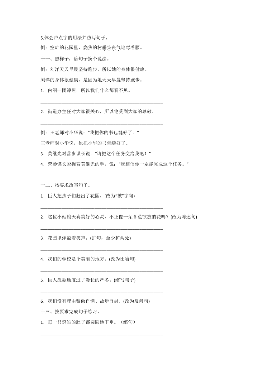 部编版四年级语文下册期末基础知识专项复习句式变换（含答案）-21世纪教育网