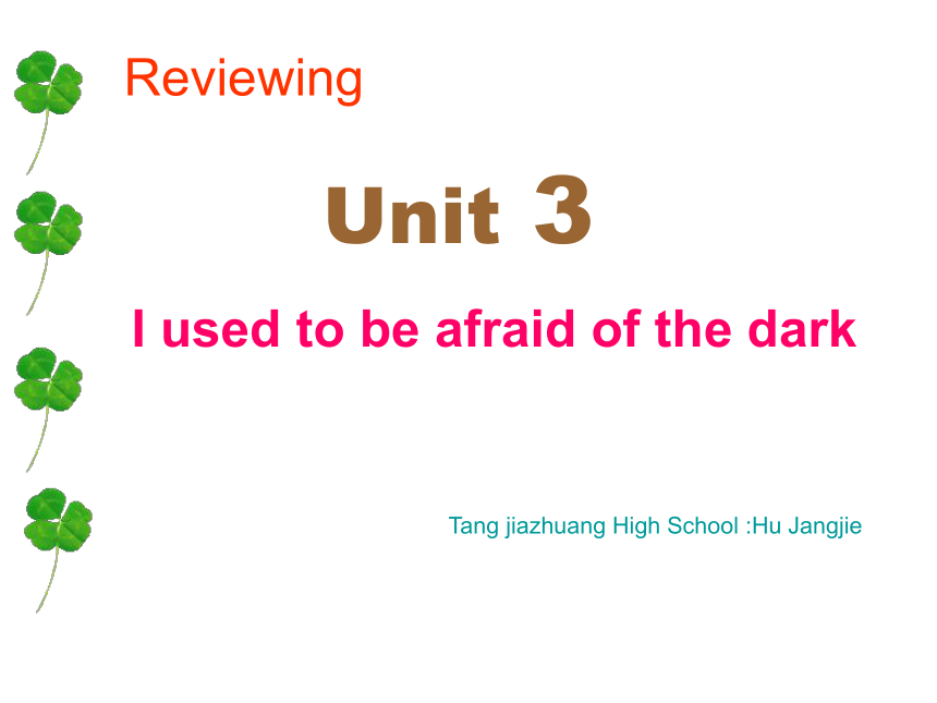 Unit 3 I used to be afraid of the dark。