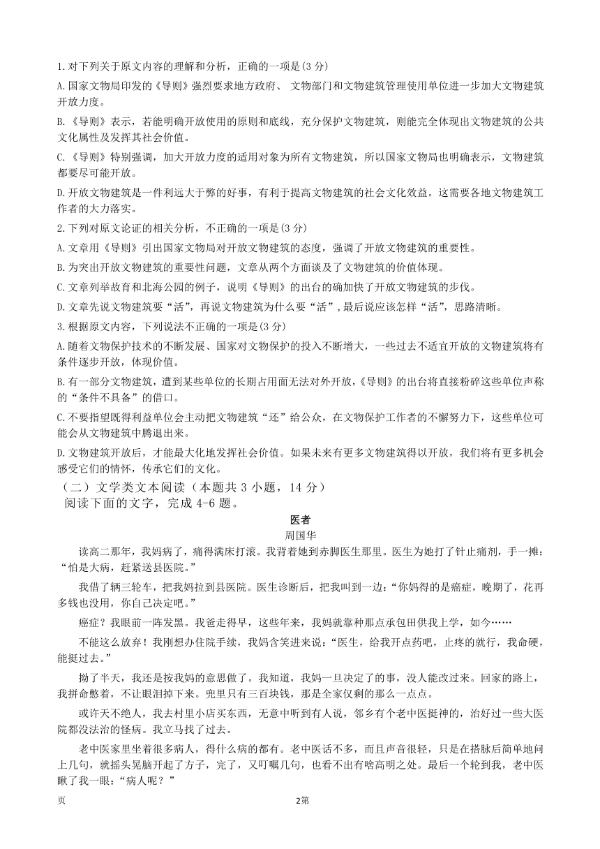 福建省莆田市第二十四中学2019届高三上学期第一次调研考试语文试题 PDF版含答案