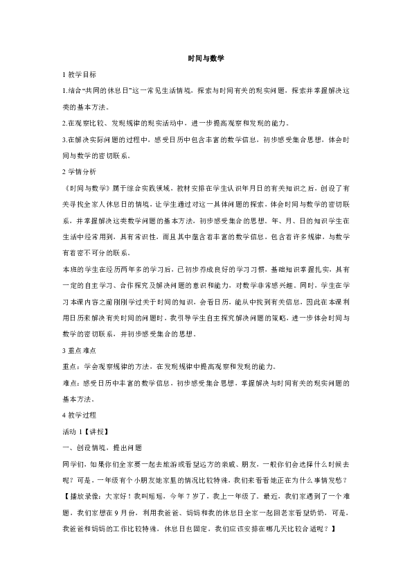 数学好玩3 时间与数学 教案