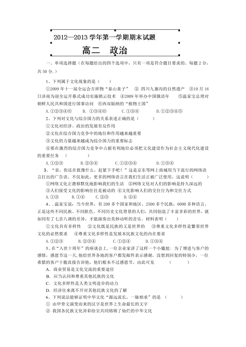 甘肃省定西市渭源二中2012-2013学年高二上学期期末考试政治试题（无答案）