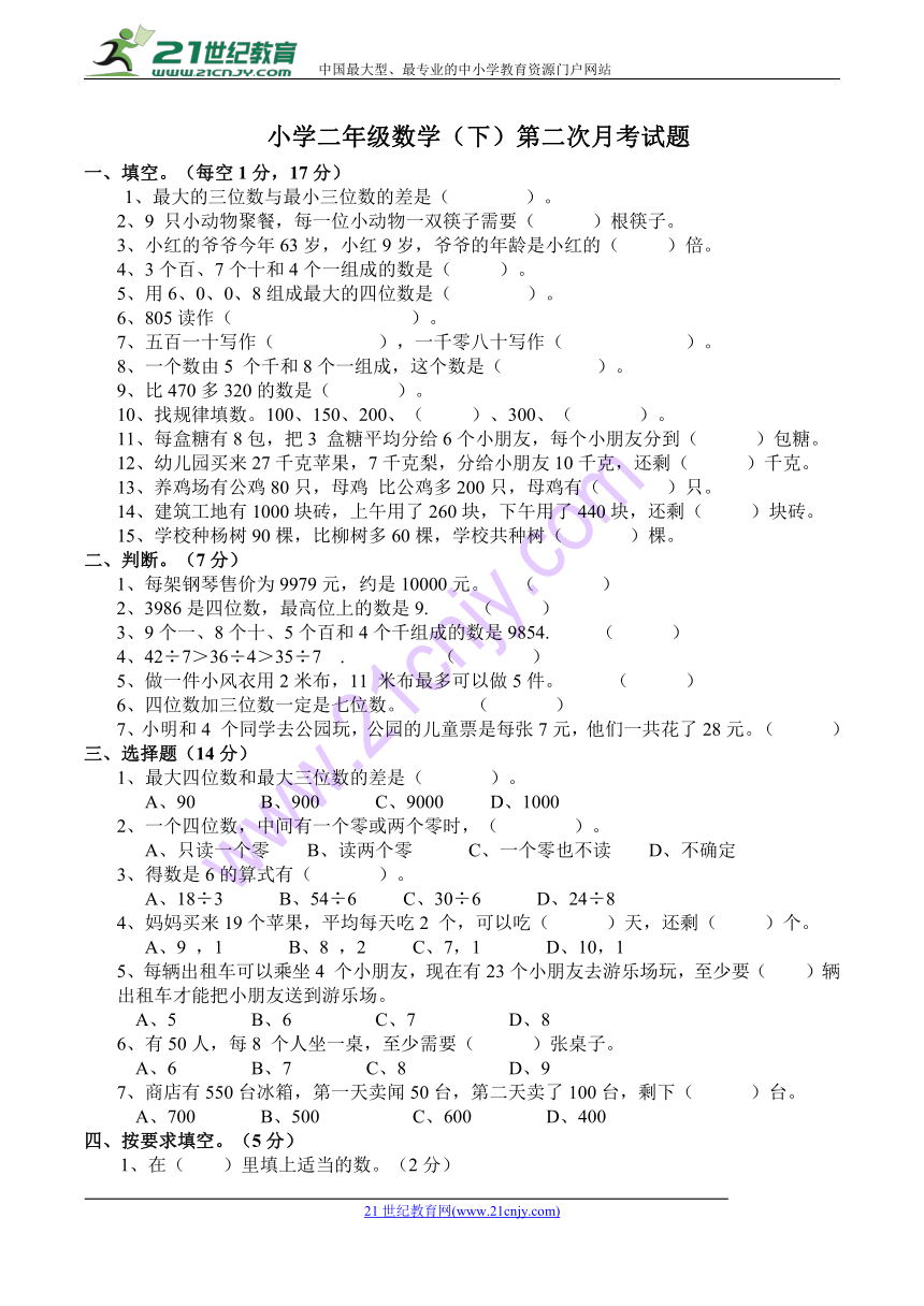 数学二年级下西师大版月考试题（含答案）2