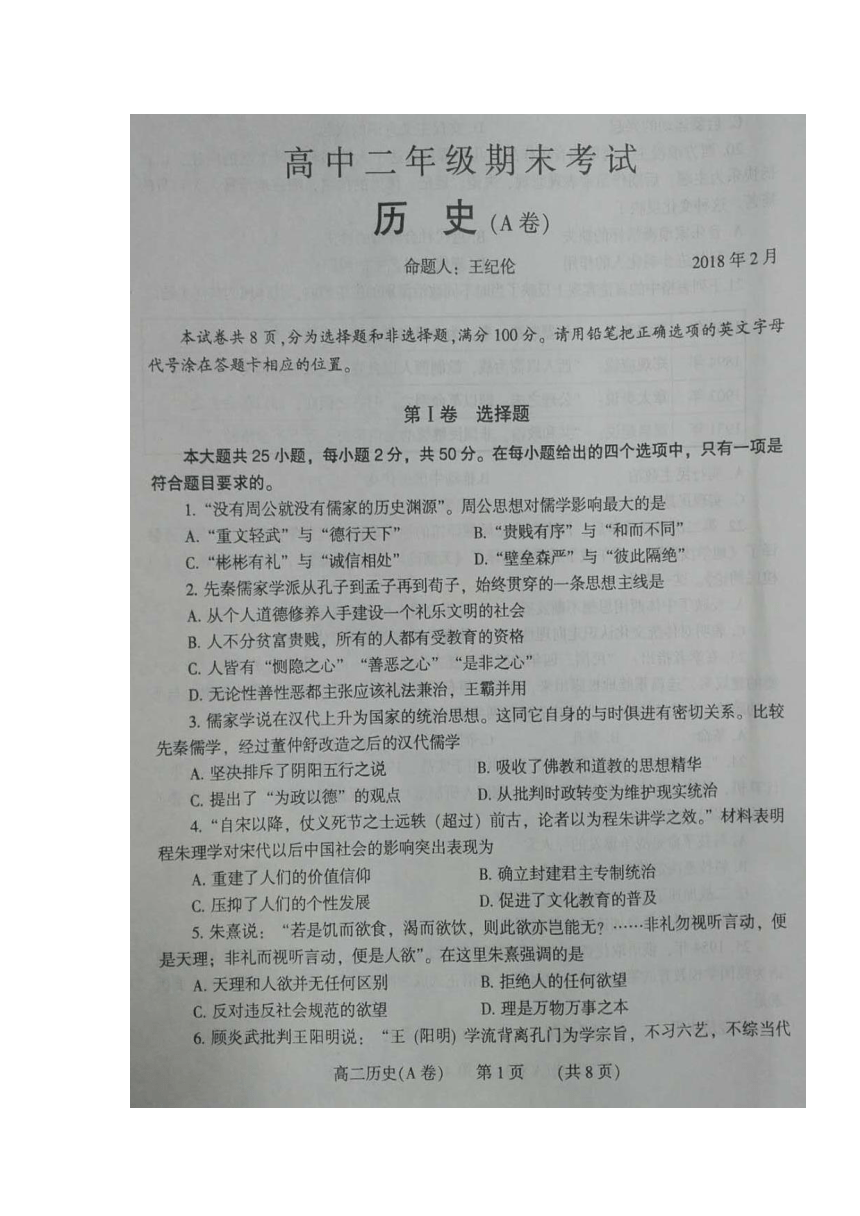 河南省濮阳市2017-2018学年高二上学期期末考试（A卷）历史试题扫描版含答案