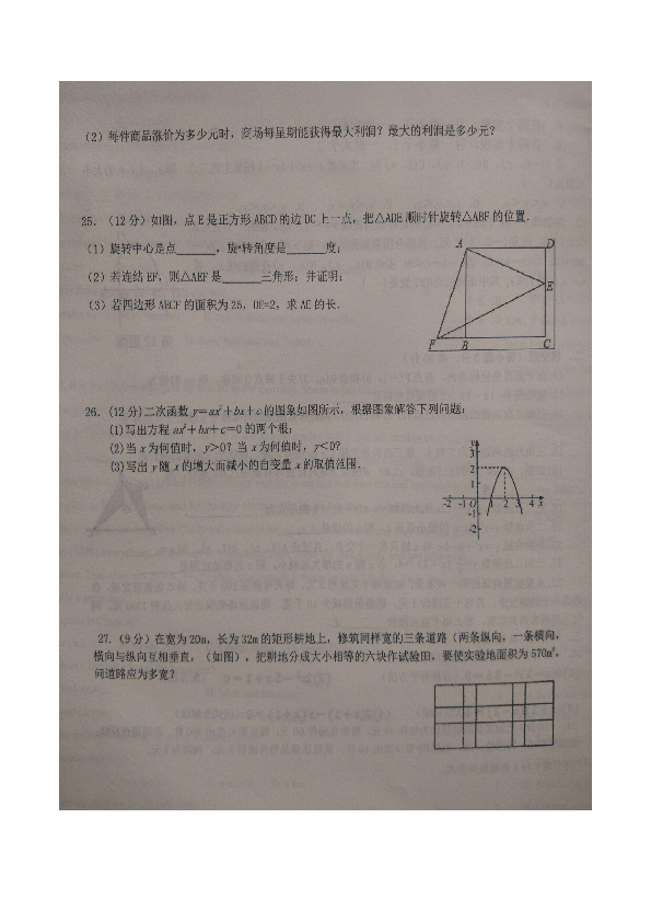 甘肃省庆阳市镇原县2018-2019学年第一学期九年级上册数学期中试卷（图片版 含答案）