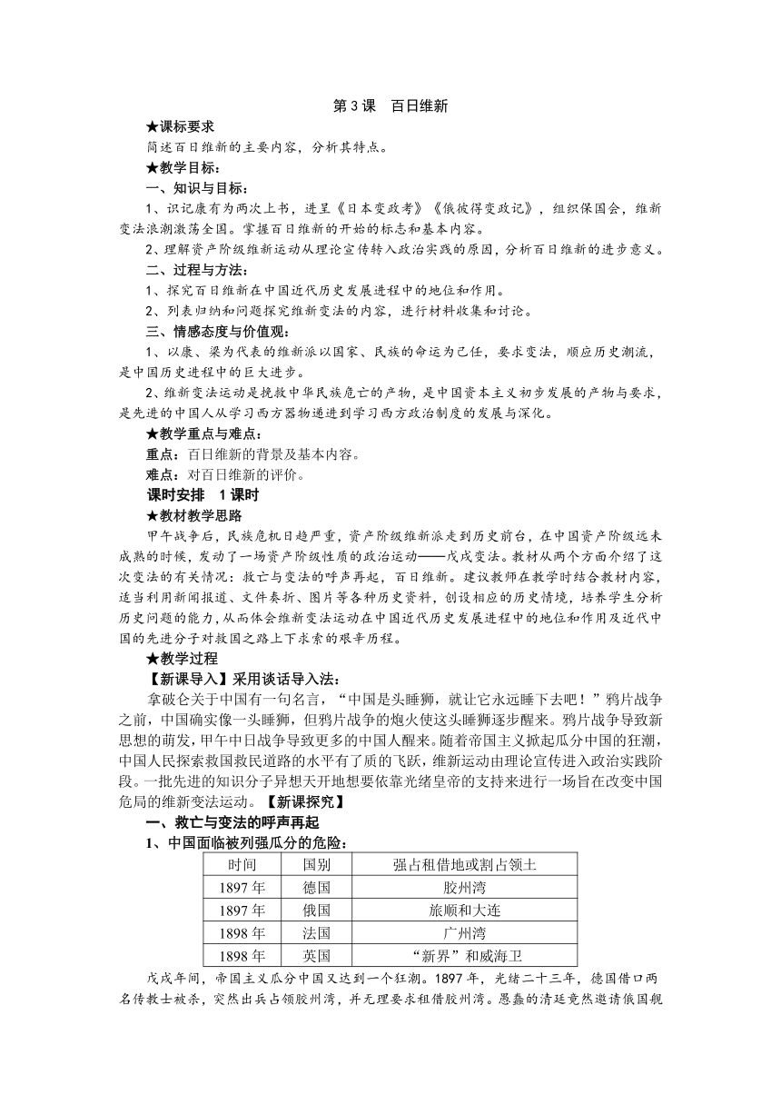 人教版高中历史选修一教案：9.3百日维新