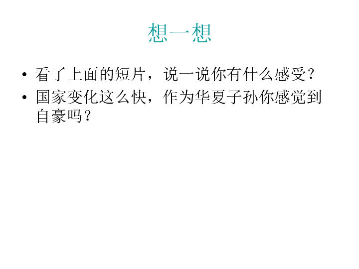 1.歌曲 我爱中华 课件（17张幻灯片）