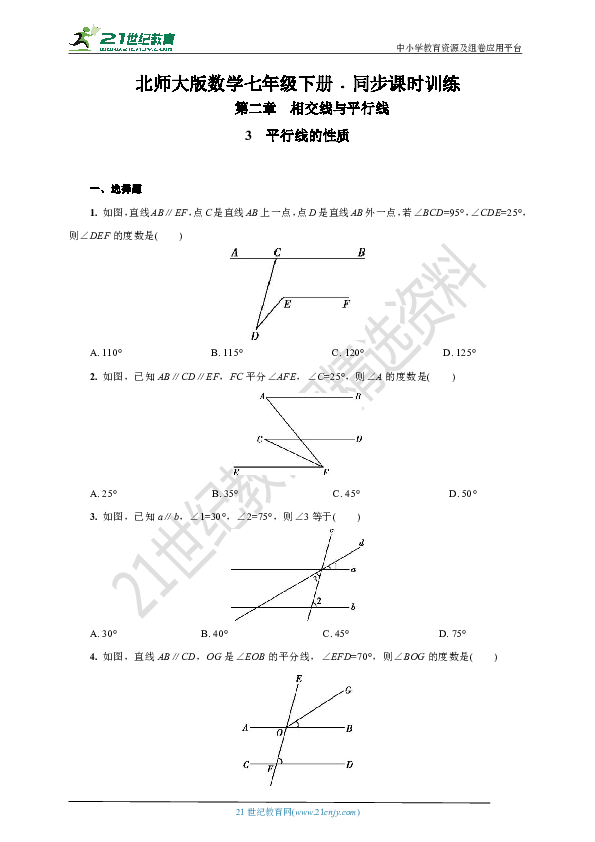 2.3 平行线的性质课课练(含答案)