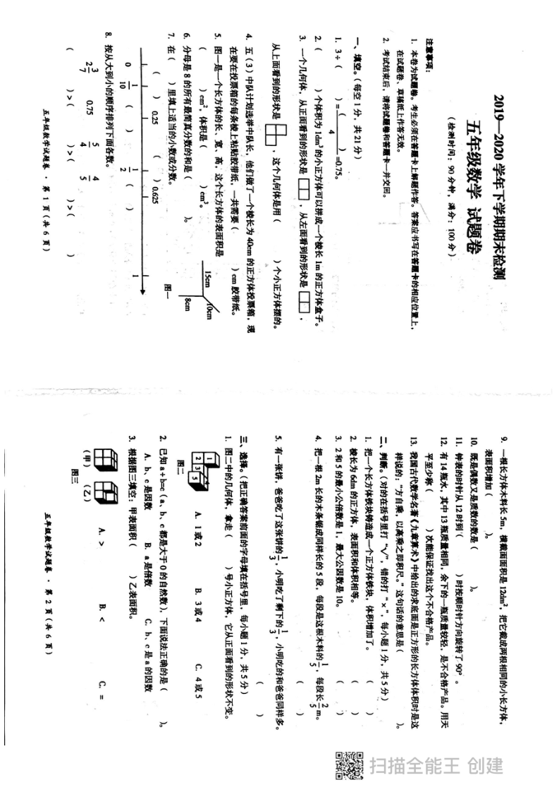 云南省昆明市嵩明县2019-2020学年第二学期五年级数学期末检测试卷（扫描版，无答案）