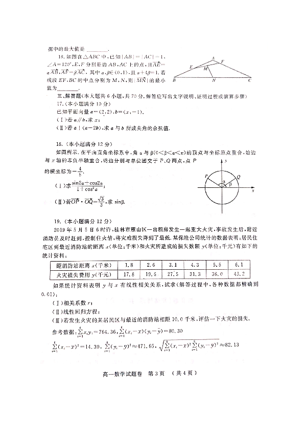 河南省郑州市2018-2019学年高一下学期期末考试数学试题（扫描版）