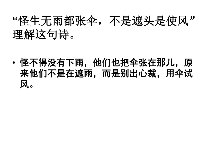 《舟过安仁》课件