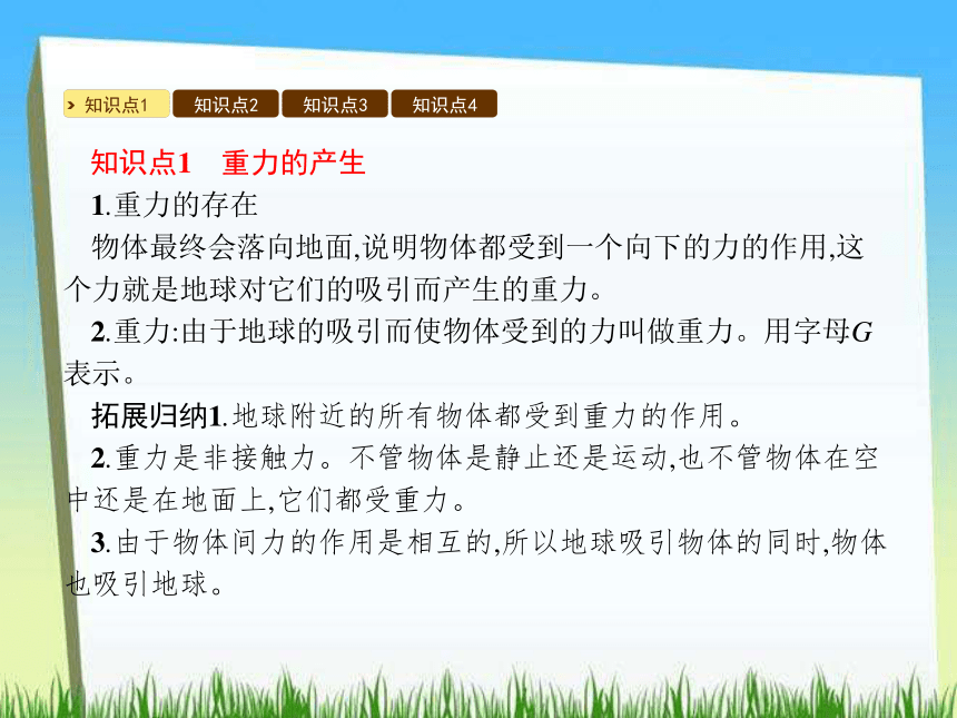 粤沪版初中物理八年级下册第六章第三节6.3重力课件